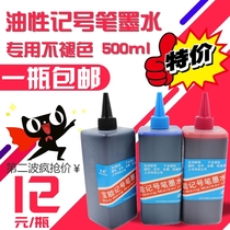 Oily marker ink non-erasable fast-drying logistics express hook line Mark box head POP pen supplement 500ml