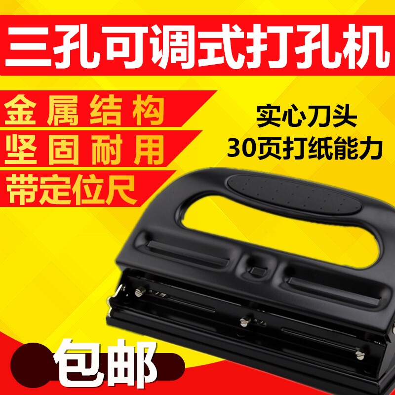 A4 loose leaf round hole three hole puncher 3 hole manual 7mm punch adjustable personnel file binding office stationery