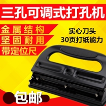 A4 Loose-leaf round hole three-hole punch machine 3-hole manual 7mm punch adjustable personnel file binding Office stationery
