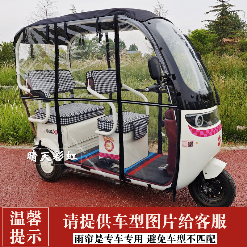 Rain Cover and Canopy for Electric Tricycles, Integrated with Bell, Thickened for Wind and Rain Protection, and Thermal Insulation