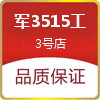 3515三号店