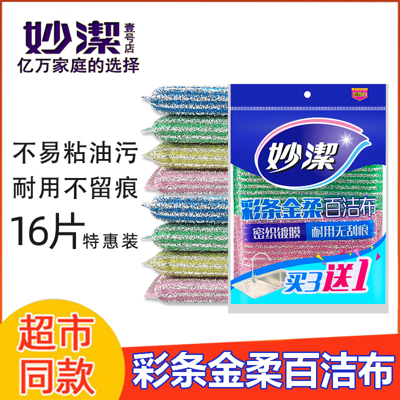 Inexplicability color bar sponge gold flexo and white cloth kitchen home thickening to oil absorbent dishcloth Cleaning Brush