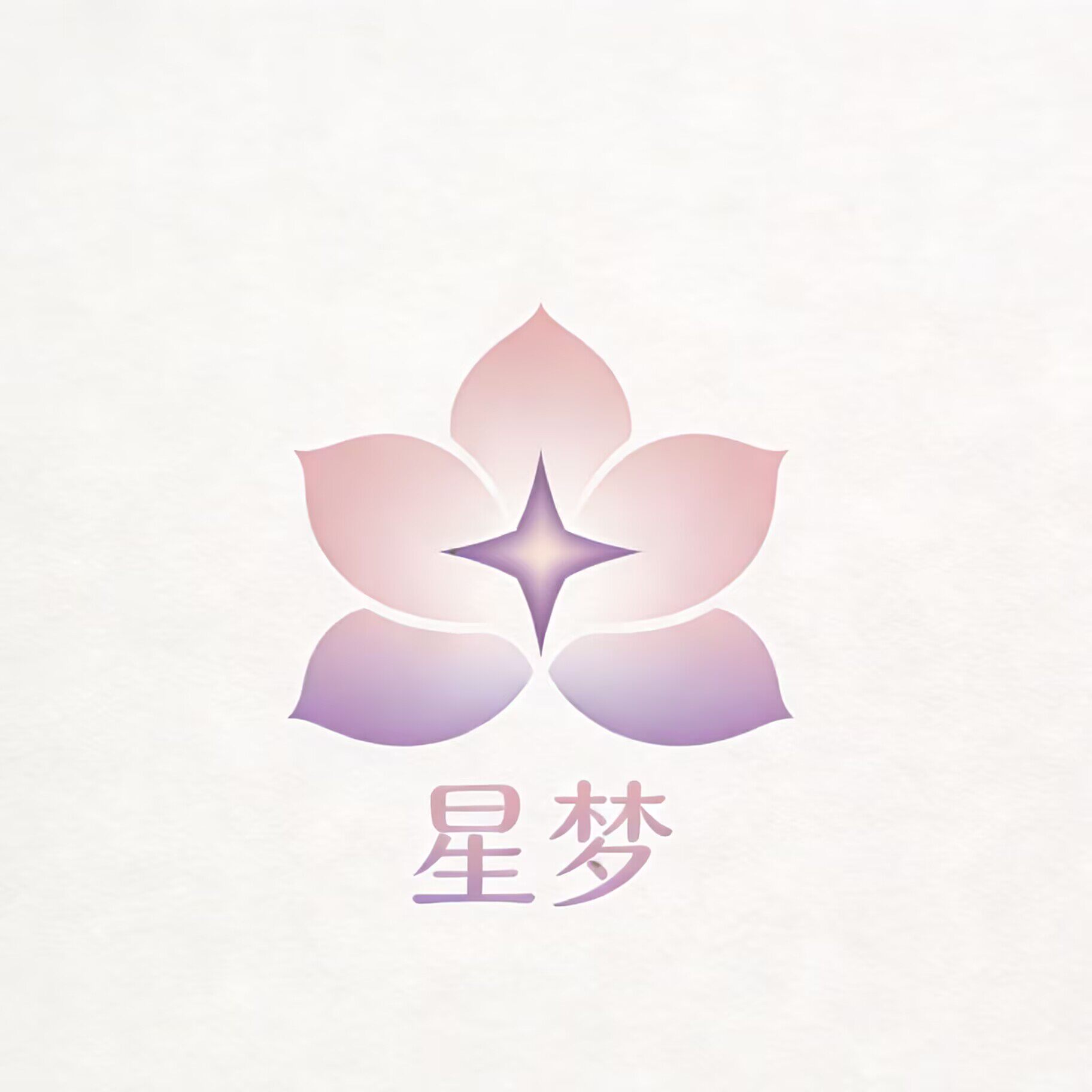 星梦护肤