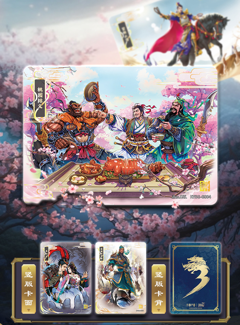 卡游三国卡片群英耀世卡英雄颂桃园结义篇演义人物收藏卡包卡牌