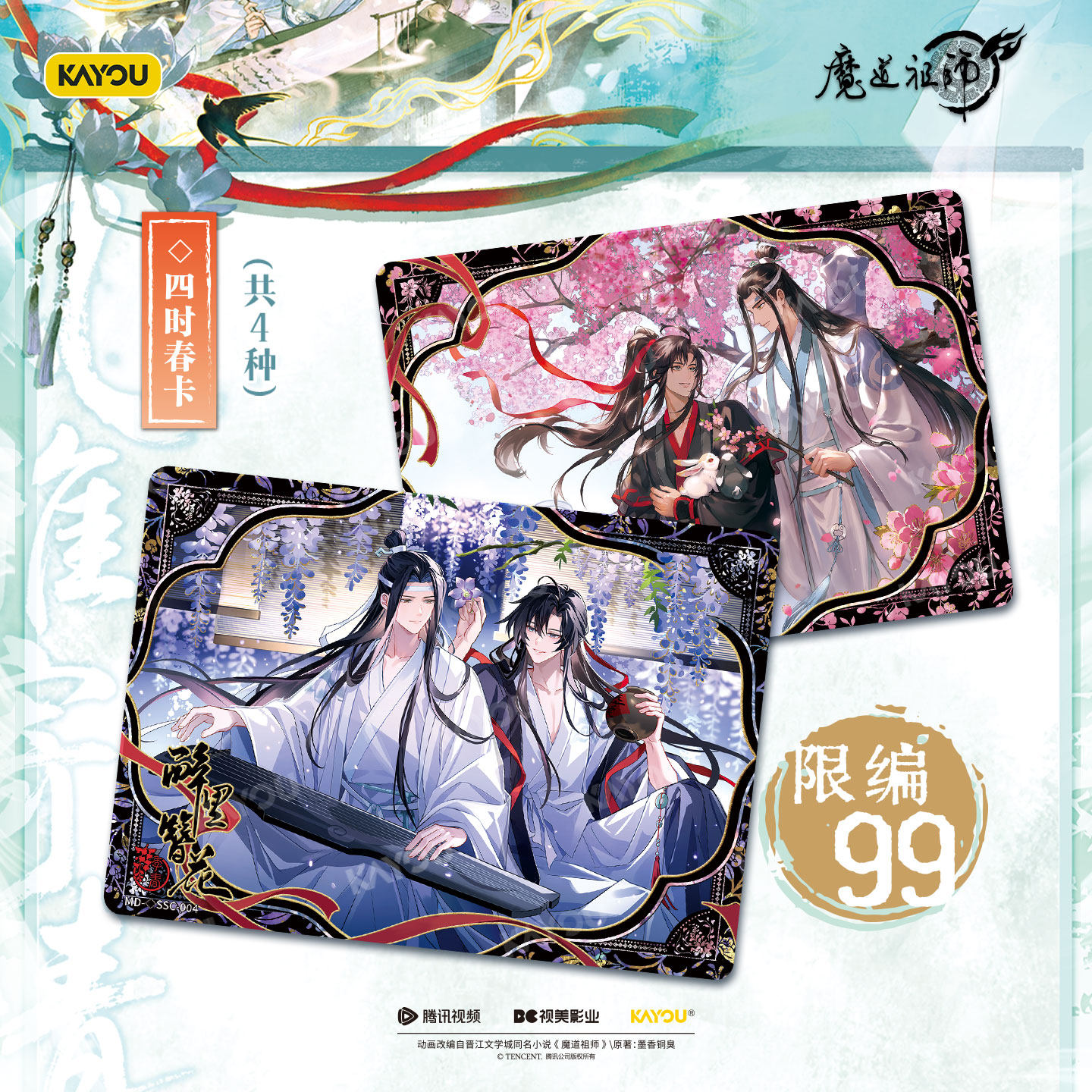 卡游魔道祖师醉梦篇第四弹炸裂来袭！魏无羡原版卡片值不值得冲？手慢无