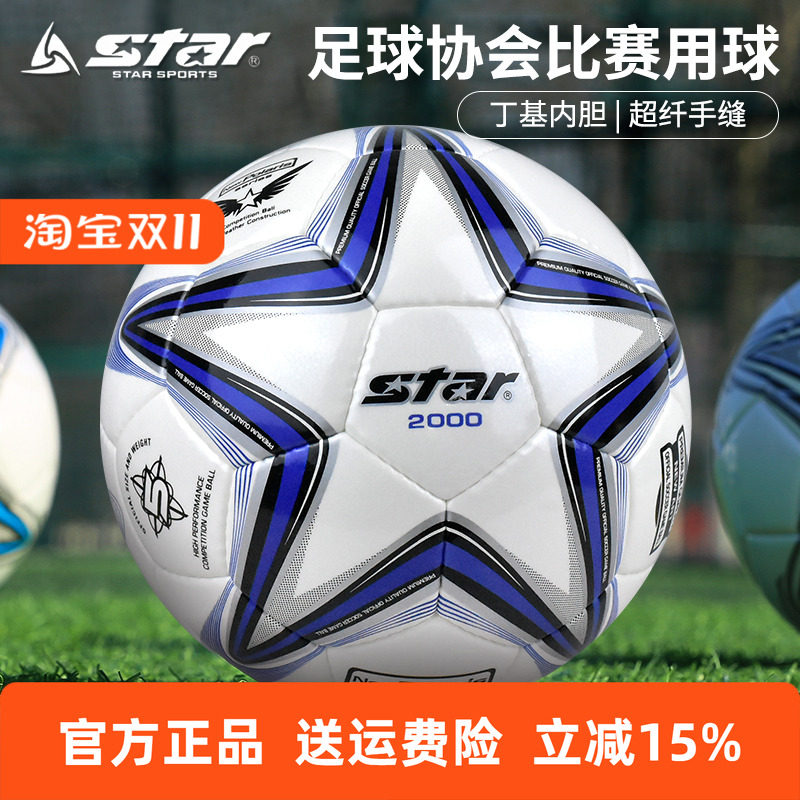 Star Shida 2000 футбольный мяч для взрослых, регулярных профессиональных соревнований, тренировочный мяч № 5 для ручного шва, износостойкий, водонепроницаемый pu225 Изображение 1
