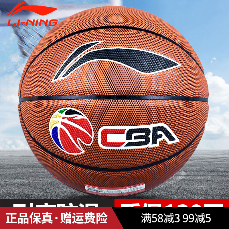 Li Ning basketball CBA game training No. 7 adult children middle school students No. 6 No. 5 wear-resistant pu fidelity