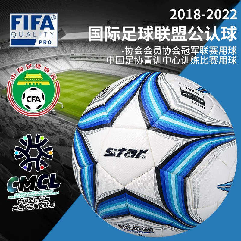 STAR Shida Football 2000 Middle Champions League China Youth League No. 5 Hi -Bar Gas Ball No. 4 SB225FTB