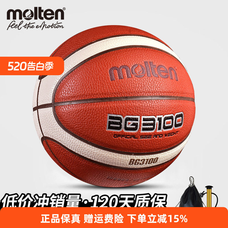 摩腾Molten标准训练篮球 3100荔枝纹吸湿款 室内外通用PU材质
