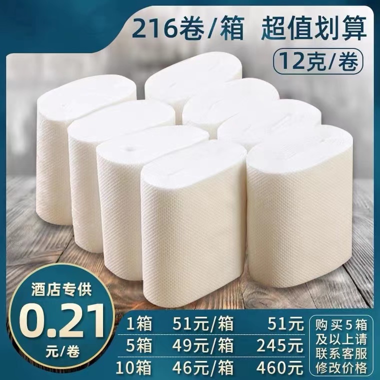 (12 grams of paper) Guesthouse paper Small roll paper Toilet toilet toilet paper roll tissue 216 rolls of the box