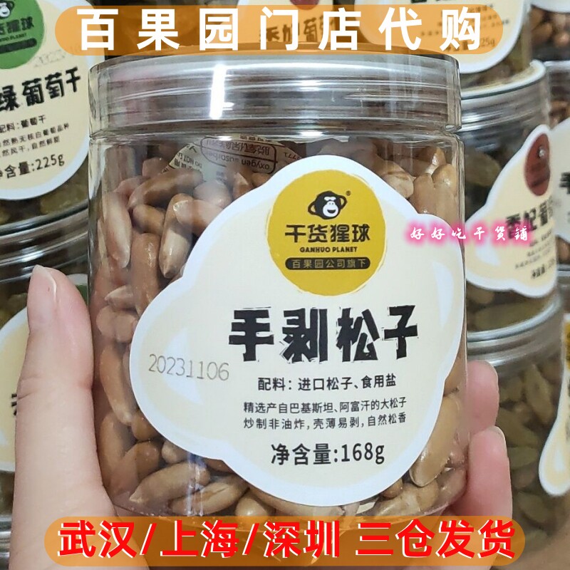 Same-day shipping New listed 100 Orchard dry goods scarlet hand exfoliating pine nuts 168g canned imported fruit kernel rosin-Taobao