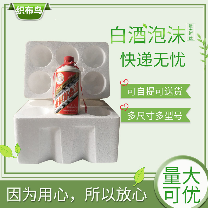 Maotai Liquor Laoganma Special Foam Box 6, 4 and 2 Pack Express Anti-fall and Anti-shock Big Vegetables