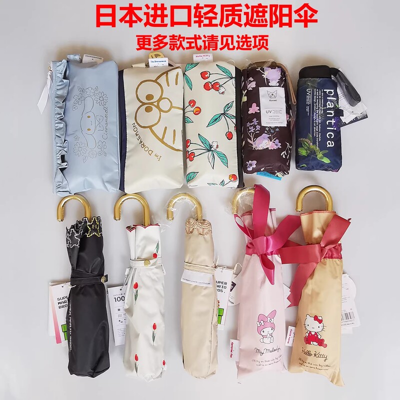 Japanese Imported Sunshade Umbrella, Portable Foldable Embroidered Cartoon Sun Umbrella, Uv Protection, Ultra-Light, Rain or Shine Umbrella Japanese Imported Sunshade Umbrella, Portable Foldable Embroidered Cartoon Sun Umbrella, Uv Protection, Ultra-Light, Rain or Shine Umbrella