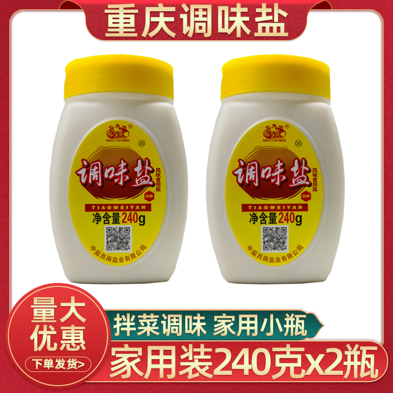 Chongqing Fishing City Seasoning Salt 240g*2 Cans Hot Pot Oil Dish Dipping Sauce Barbecue Skewers Seasoning Cool Dish Seasoning