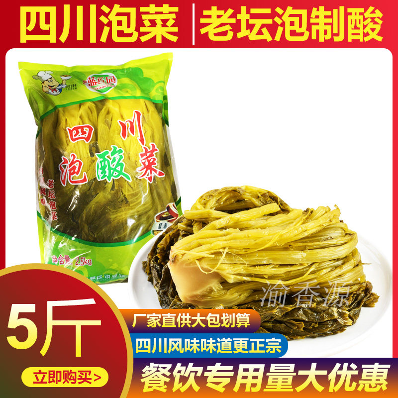 Sichuan Special Vegetable Pickle Big Bag Sour vegetable Sour Vegetable Fish Sour vegetable Pickled Green Vegetable Catering Commercial 5 Cati