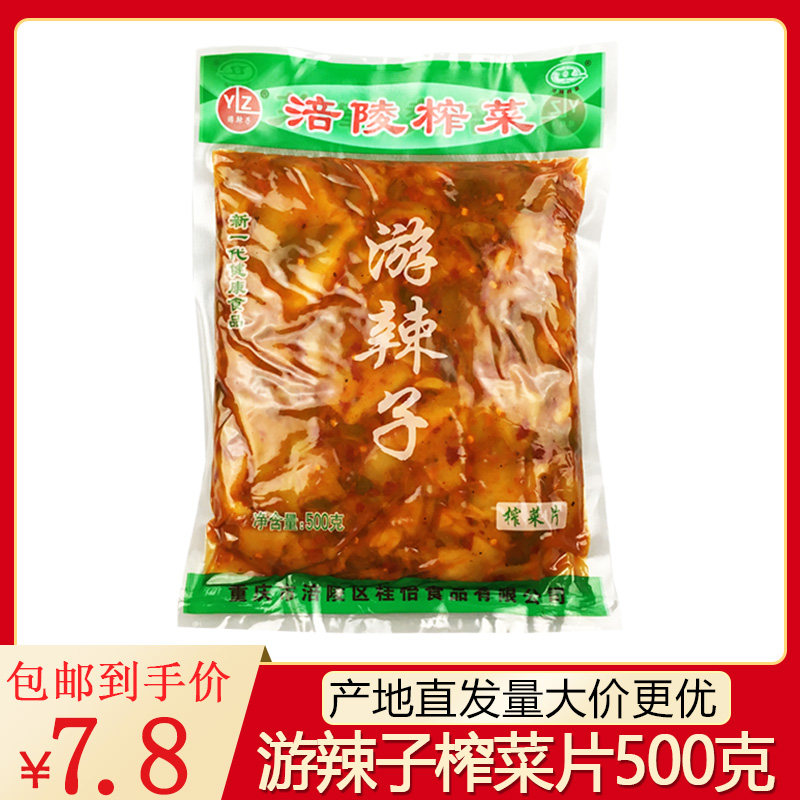 Chongqing special produce Fuling mausoleum 500 gr Cruise Spicy pickled vegetable slices Spicy Appetizers for the next meal Fresh pickled vegetables
