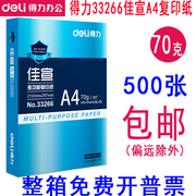 Giấy sao chép hiệu quả Jiaxuan A4 in giấy trắng 500 tờ a4 giấy 70 gram giấy văn phòng