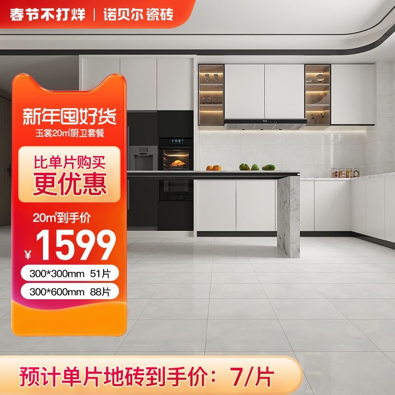 20㎡ kitchen and bathroom package Nobel tile bathroom tile kitchen bathroom wall tile kitchen tile kitchen floor tile anti-slip jade