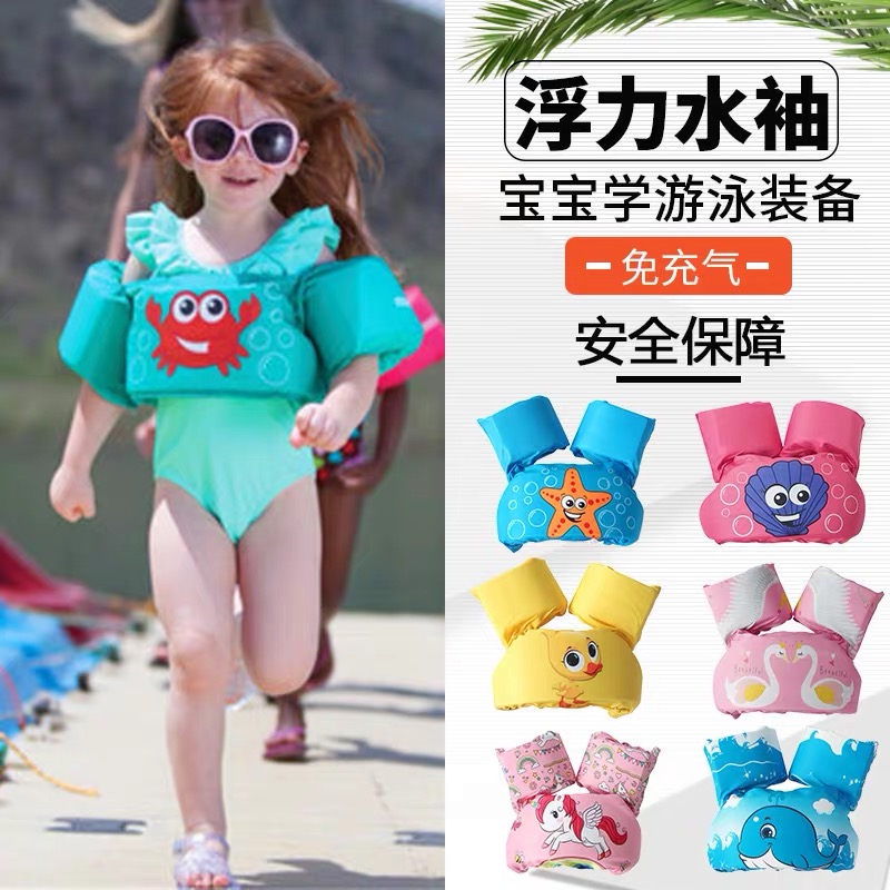 Baby children swimming gear Arms Circle Swimming Circle Baby Foam Life Vest Buoyancy Vest water sleeves