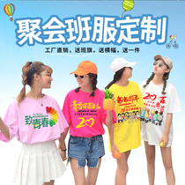 Classmate party t-shirt custom primary school class uniform diy classmate association short-sleeved work clothes printed logo cultural shirt