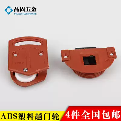 ABS vintage plastic Brown wheel whole cabinet moving door wheel furniture door wheel small wardrobe pulley red top bead