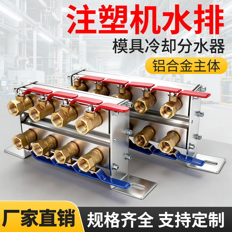 Injection Molding Machine Water Diverter Mold Cooling Water Distributor Three-In Three-Out Copper Ball Valve Water Distribution Block Bracket Aluminum Alloy Injection Molding Machine Water Diverter Mold Cooling Water Distributor Three-In Three-Out Copper Ball Valve Water Distribution Block Bracket Aluminum Alloy