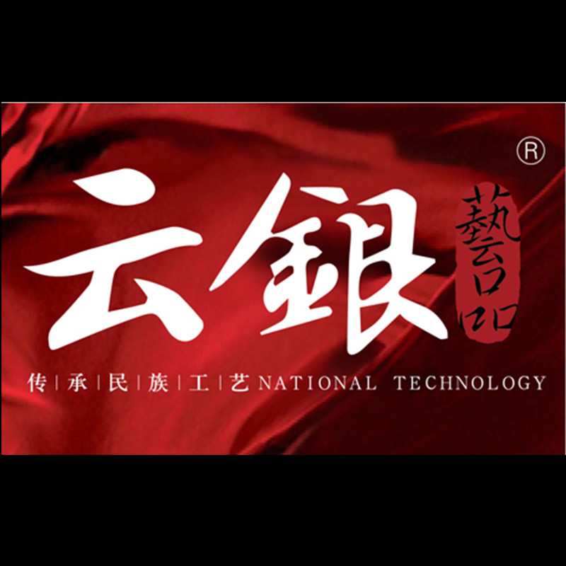 云银 非遗传承 纯银世家的LOGO