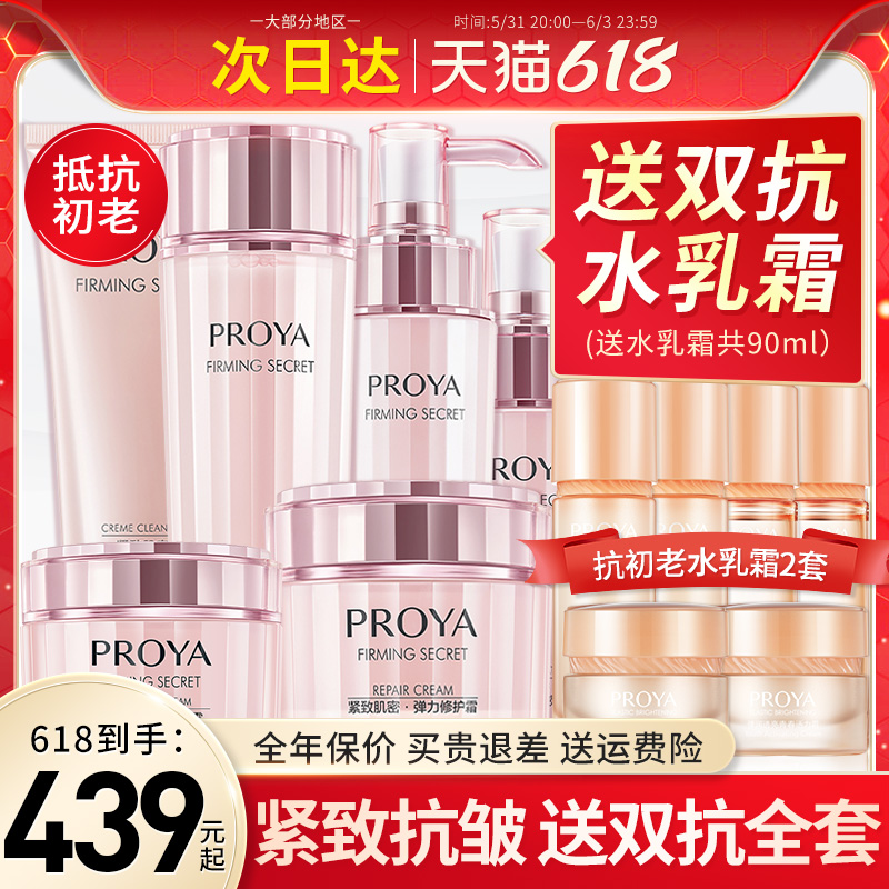 Perleja Makeup Skin-care Pint Sets Women Tight to Wrinkle Light Mark Official Flagship Store Officer Net Jellyfish full of moms