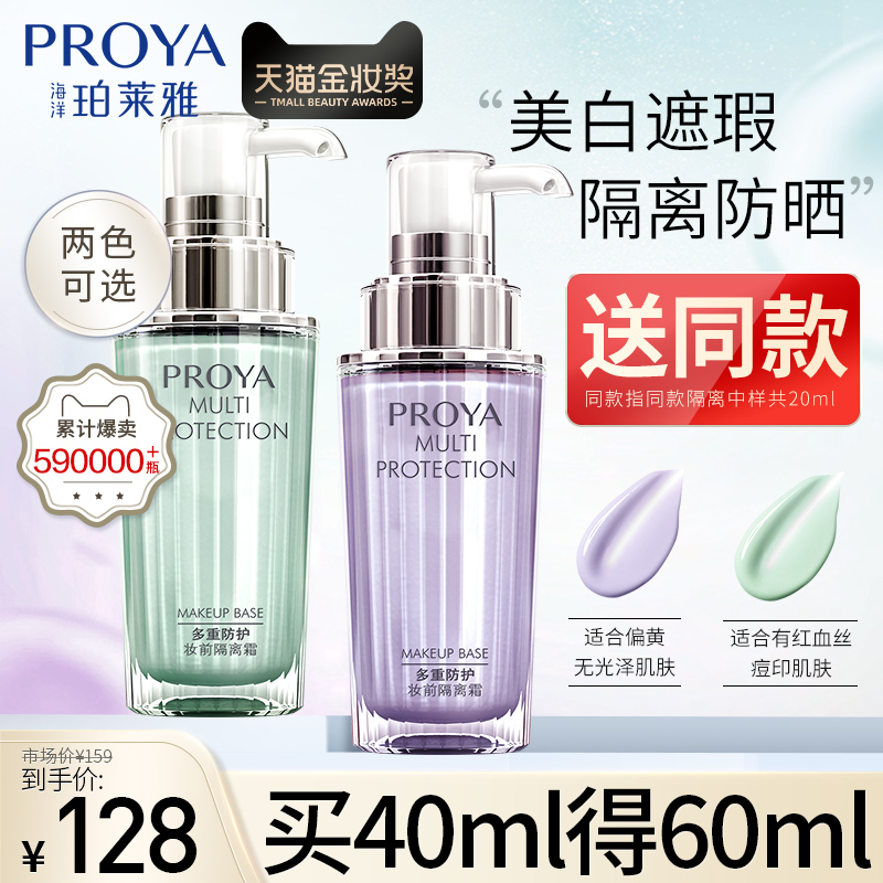 Perleja Isolates Cream Makeup Front Milk Whitening flawless three-in-one Bright Complexion Women's Flagship Store Official Parity