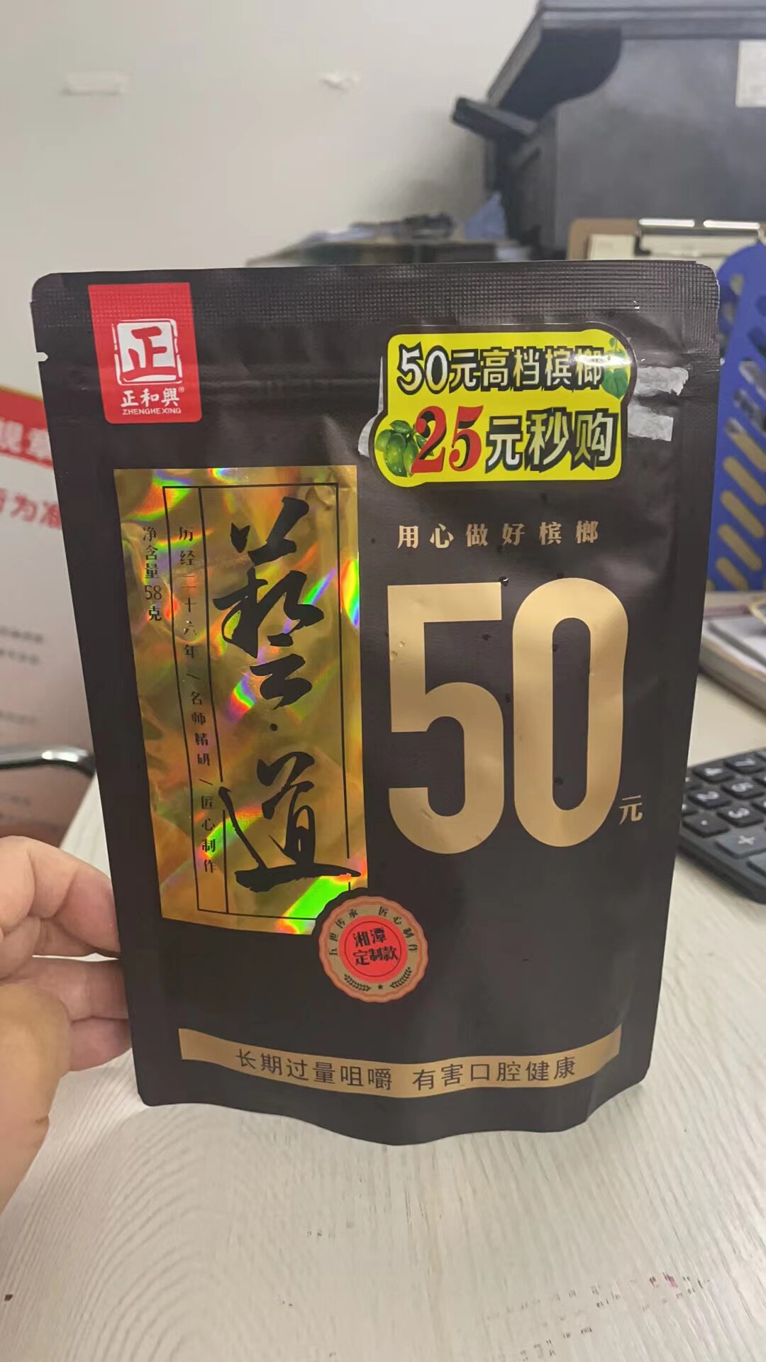 Zhenghexing Betel Nut Road Hunan Xiangtan Specialty 50 yuan quality selected betel nuts 26 pieces per pack