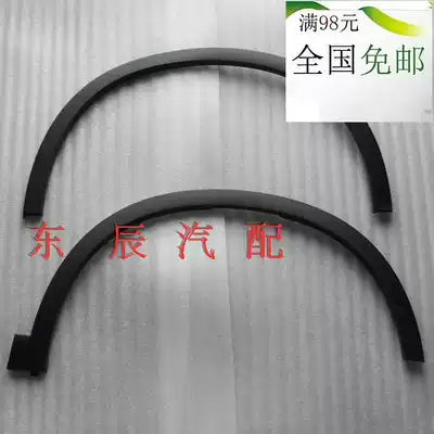 FAW Xenya r7 wheel eyebrow Senya R7 special front and rear wheel eyebrow wheel fender decoration original factory with buckle