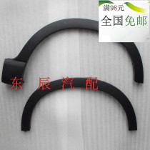 FAW Senya s80 Wheel Eyebrow Senya 2015 Front and Rear Wheel Eyebrow Decorative Panel