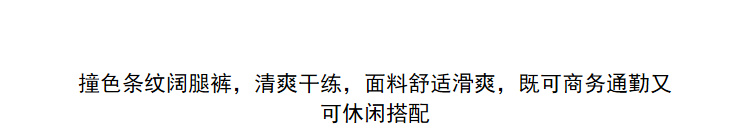 ily2019夏新款女装洋气阔腿裤,撞色条纹,商务通勤休闲裤5931