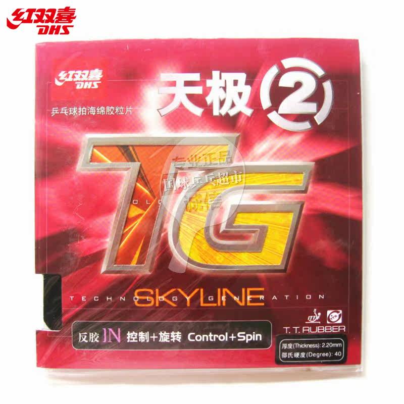 DHS red double happiness Tianji 2 sets of glue table tennis anti-glue set of glue Tianji 2 table tennis rubber leather set of glue