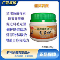 Yusheng Green Grass Powder Breeding Pigeon Intestinal Treasure Regulates sub-health detoxifies eliminates drug residues and enhances immunity 150g