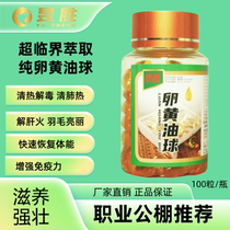 Yusheng pure egg butter 100 capsules clears away heat detoxifies restores physical strength improves immunity of young pigeons strong keeled birds