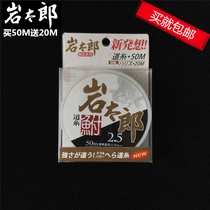 Japans original Iwtaro line fishing line 50 m line Main Line pull strong non-rising number Super soft cutting water fast