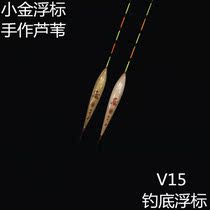 Small Gold floating V15 reed fish floating crucian carp mixed cultivation sensitive eye-catching clear black pit greenhouse fishing bottom turn over fast
