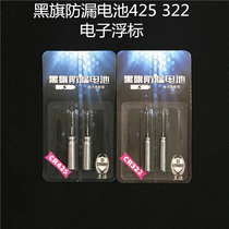 Night fishing drifting special black flag anti-leakage battery 322 425 model pin battery electronic floating battery fish drift