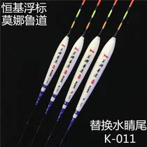 Hengji buoy Monalu Dao K-011 peacock feather fish drift water eye tail plus thick tail eye-catching sensitive reservoir black pit