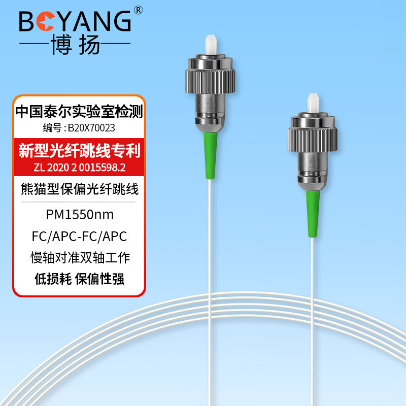 Boyang Panda-Type Polarization-Preserving Fiber Optic Patch Cord Pm1550Nm, Polarization Maintenance, Slow-Axis Alignment, Dual-Axis Operation