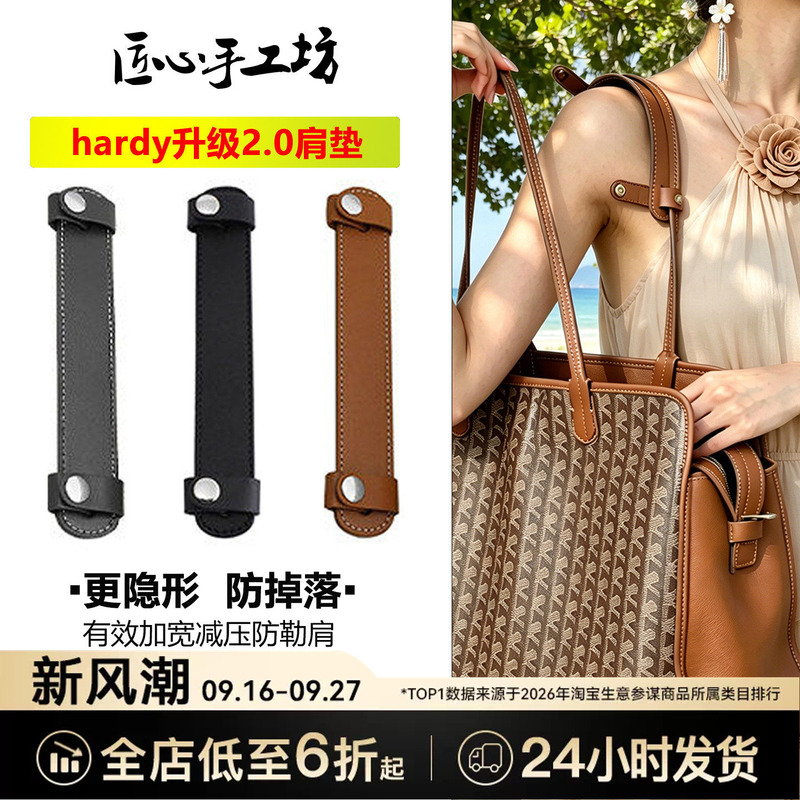 Suitable for Goyard Dog-Tooth Widened Pressure-Reducing Shoulder Pad Hardy Tote Bag Anti-Slip Replaceable Strap