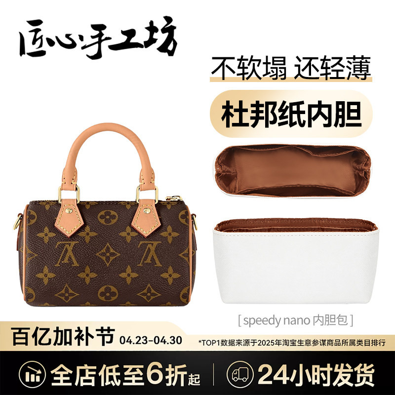 Craftsmanship Handmade Workshop Speedy Nano Inner Bag Is Suitable for Lv Bags 25 Pillow Bag 20 Ultra-Light Dupont Paper