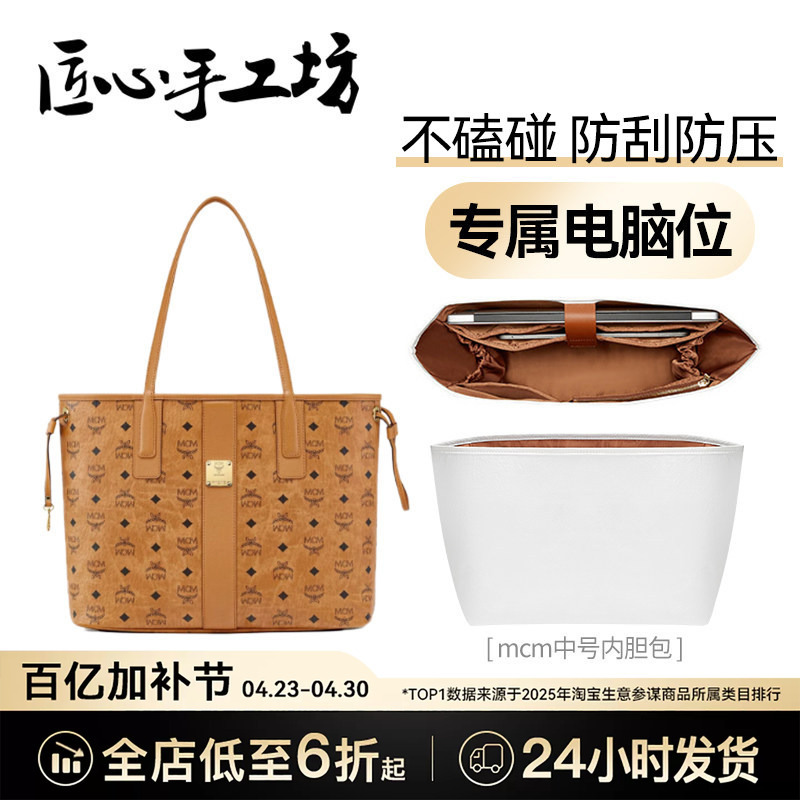 Handcrafted by Master Craftsmen, Suitable for Mcm Mother-Daughter Bags, Medium-Sized Inner Bag, Small Tote Bag, Laptop Compartment, Ultra-Light Storage Bag