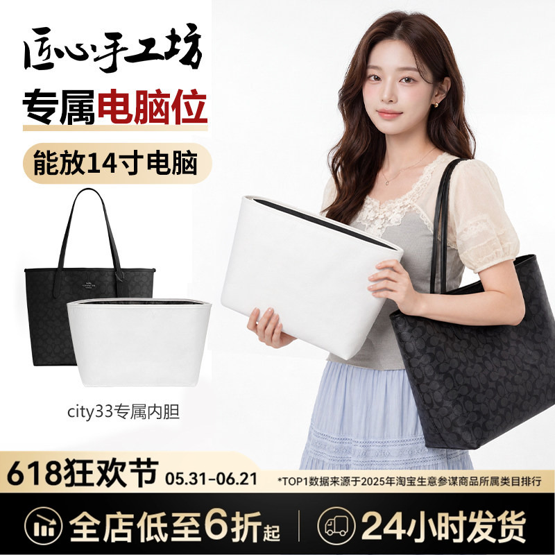 Suitable for Coach City33 Inner Liner, Coach Tote Bag, Dupont Paper, 14inch Laptop Storage Bag Support