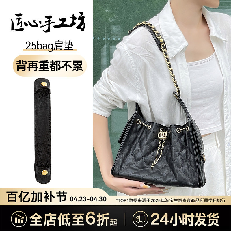 Handcrafted by Artisans, Suitable for Chanel 25 Bag Shoulder Pad, Chain Bag Shoulder Strap, Pressure-Reducing Strap, Mini Anti-Shoulder-Strangling Strap