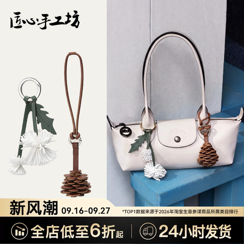 Handcrafted by the Artisan Workshop, the Longchamp Bag Charm Features Pine Cones, Flowers, and a Healing Flower Ball, a Delicate Backpack Accessory Handcrafted by the Artisan Workshop, the Longchamp Bag Charm Features Pine Cones, Flowers, and a Healing Flower Ball, a Delicate Backpack Accessory