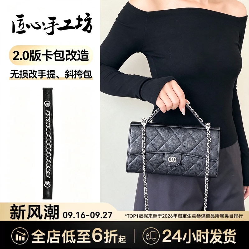 Handcrafted Accessories Suitable for Chanel Card Holders, Handle Chains for Transforming Cf Long Wallets, Crossbody Shoulder Strap Accessories Handcrafted Accessories Suitable for Chanel Card Holders, Handle Chains for Transforming Cf Long Wallets, Crossbody Shoulder Strap Accessories