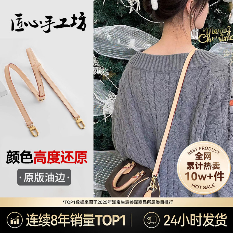 Suitable for Speedy20 Shoulder Strap Lv Bag Strap Modification 25 Pillow Bag Vegetable-Tanned Leather Replacement Crossbody Bag Inner Liner Accessories