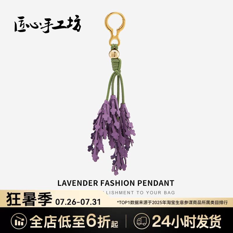 Handcrafted Lavender Pendant Suitable for Loewe Straw Bags, Leather Keychain Accessory Handcrafted Lavender Pendant Suitable for Loewe Straw Bags, Leather Keychain Accessory